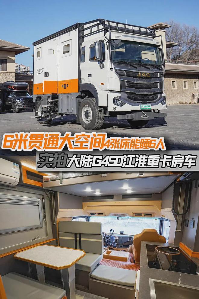 全时四驱!实拍大陆G450江淮重卡房车澳门新葡京app6人住宿+24度电+(图13) 全时四驱!实拍大陆G450江淮重卡房车澳门新葡京app6人住宿+24度电+(图13)